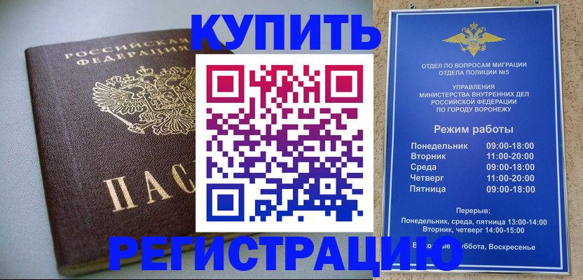 прописка 2025 в Новом Уренгое