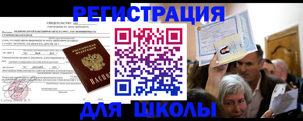 прописка в квартире в Новом Уренгое